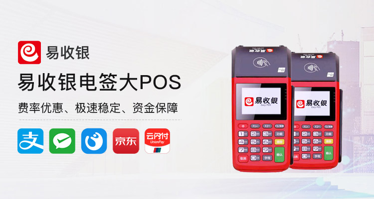 易收银3