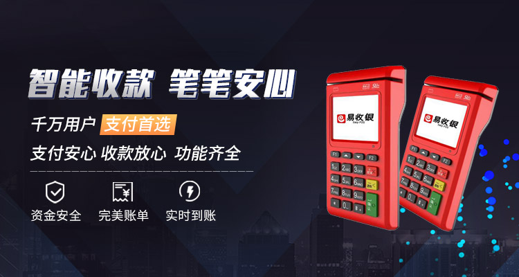 易收银1