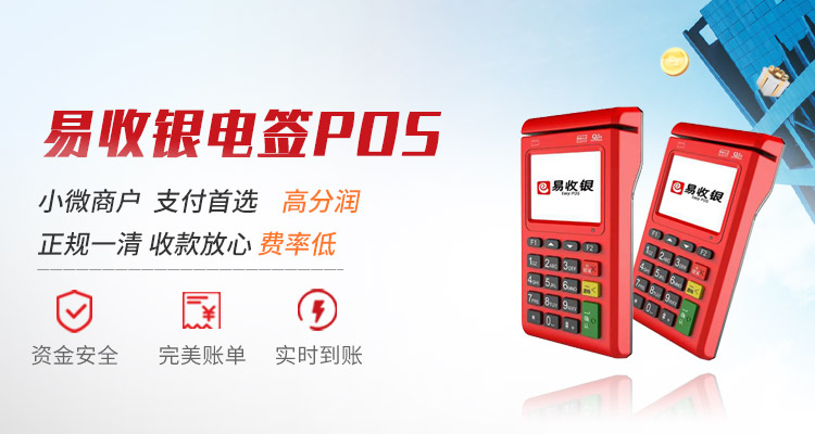 易收银2